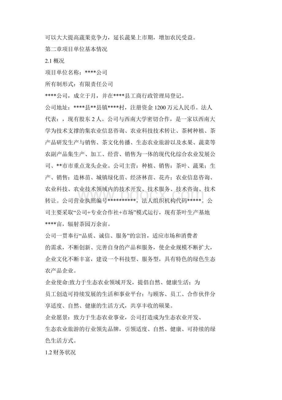 气调保鲜库可行性研究报告.docx_第2页