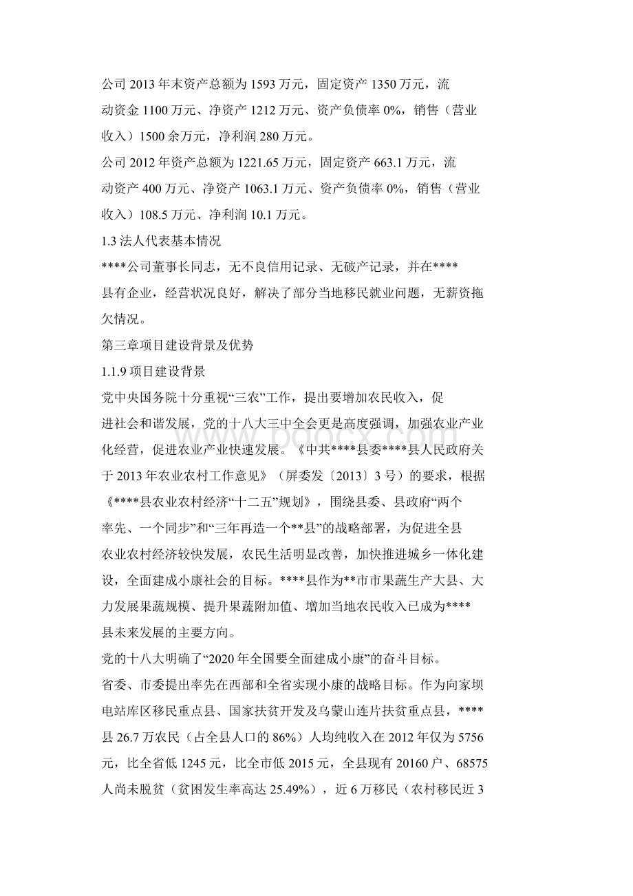 气调保鲜库可行性研究报告.docx_第3页