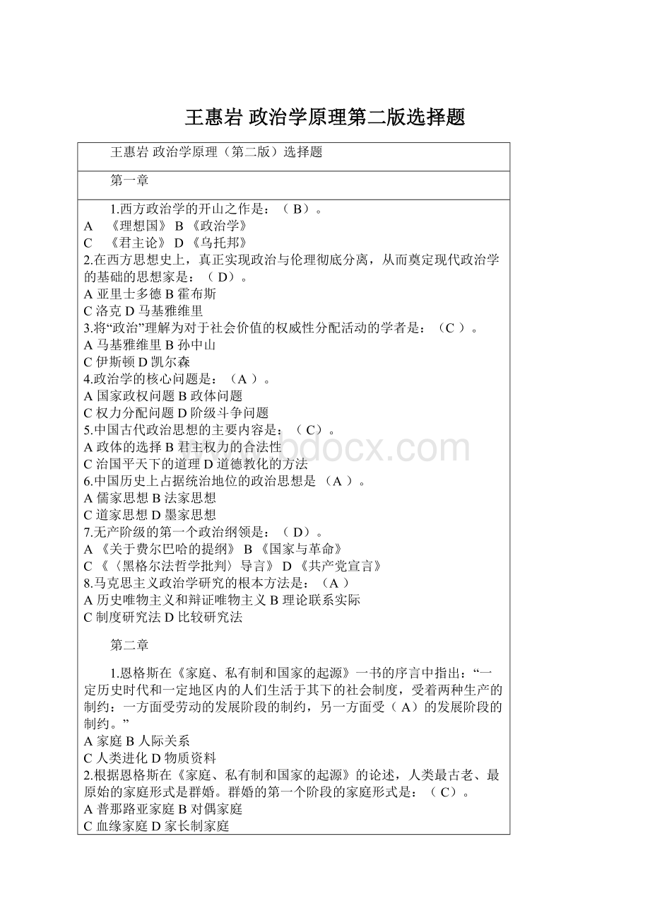 王惠岩 政治学原理第二版选择题Word文档下载推荐.docx