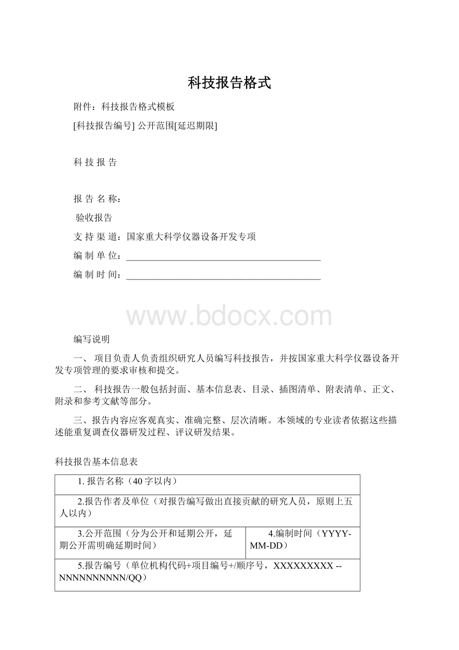 科技报告格式.docx