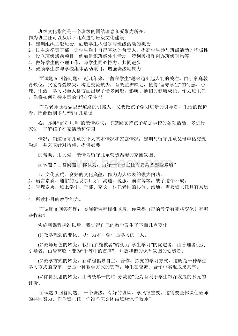 最新小学教师招聘面试题及答案 全资料讲解Word格式.docx_第2页