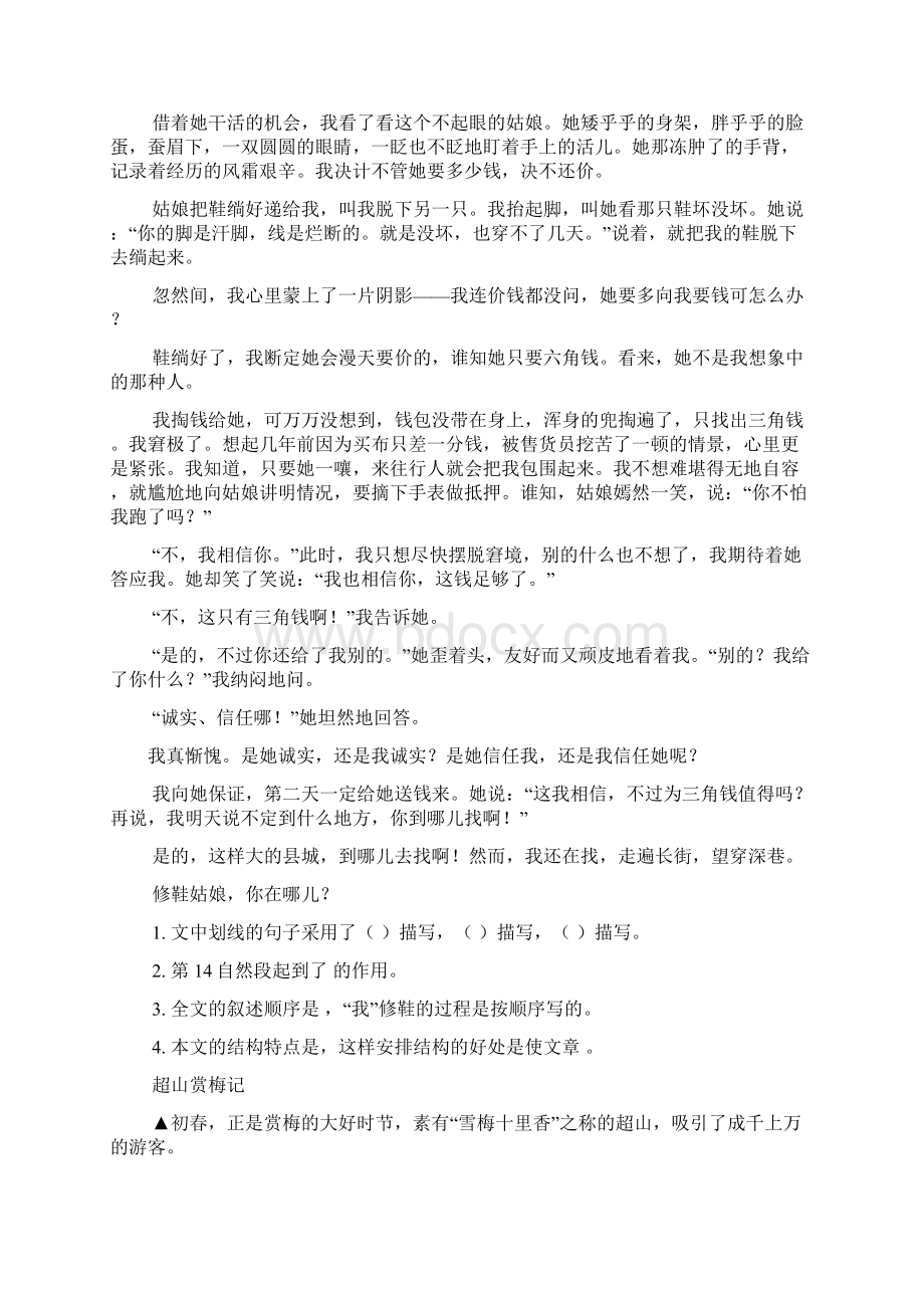 差一分钱的阅读答案.docx_第2页