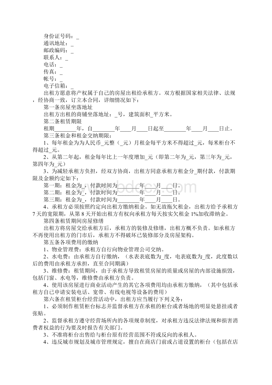 商业房租赁协议范本Word格式文档下载.docx_第2页