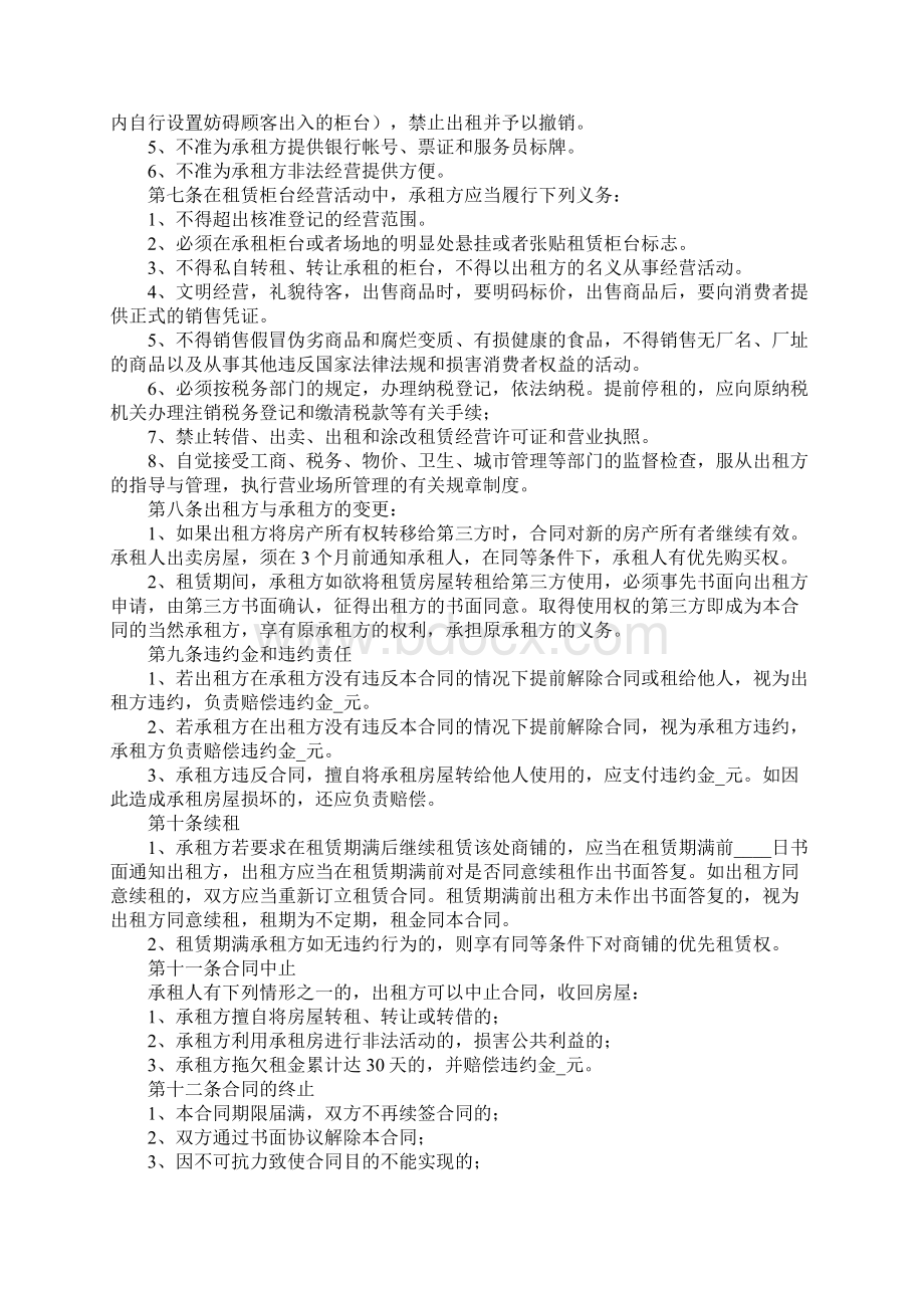 商业房租赁协议范本Word格式文档下载.docx_第3页