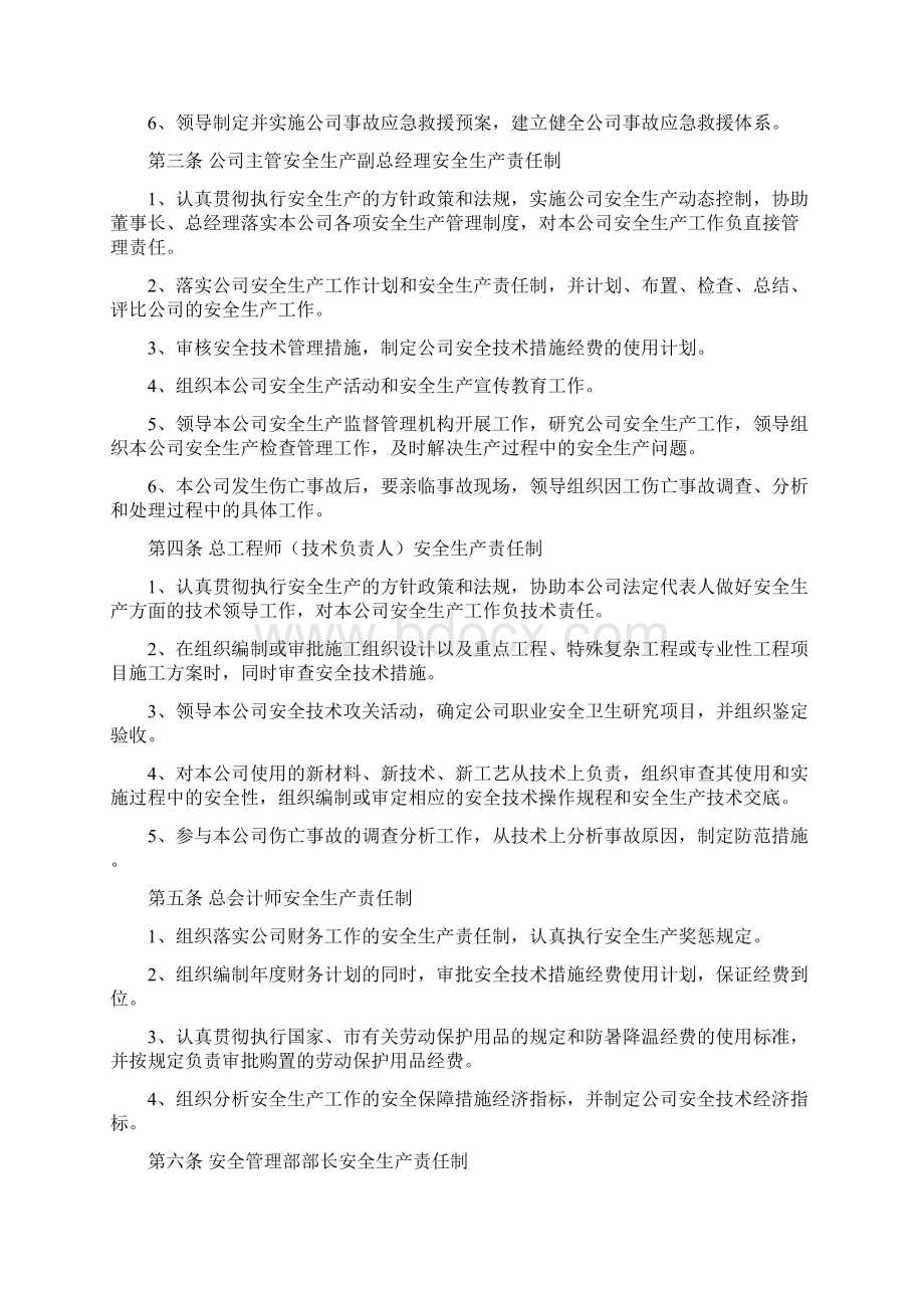 安全生产管理规章制度全套样本.docx_第2页