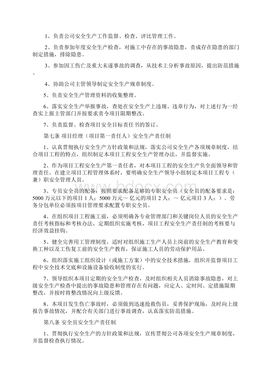 安全生产管理规章制度全套样本.docx_第3页