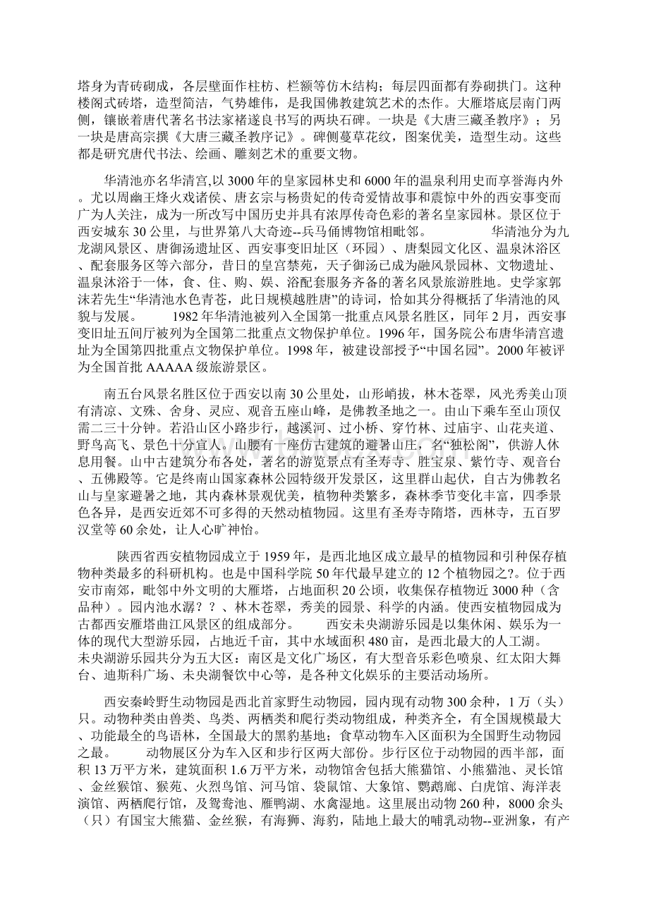 秦始皇兵马俑博物馆坐落在距西安37千米的临潼县城东Word文件下载.docx_第2页