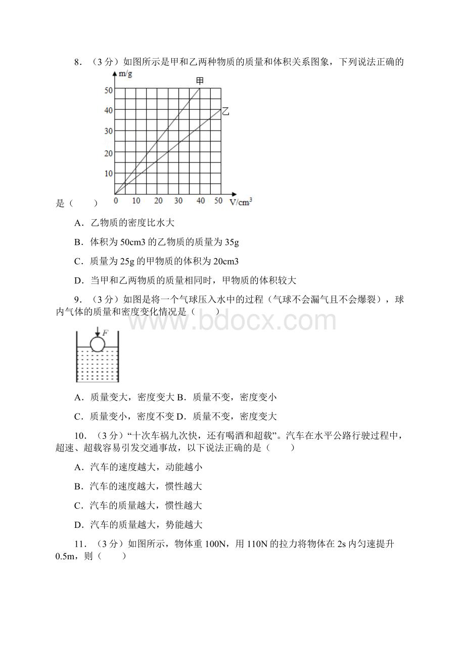 中考物理冲刺卷 4含答案解析.docx_第3页