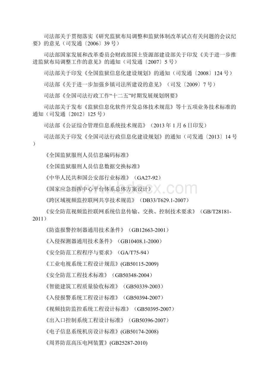 智慧监狱所设计方案文档格式.docx_第3页