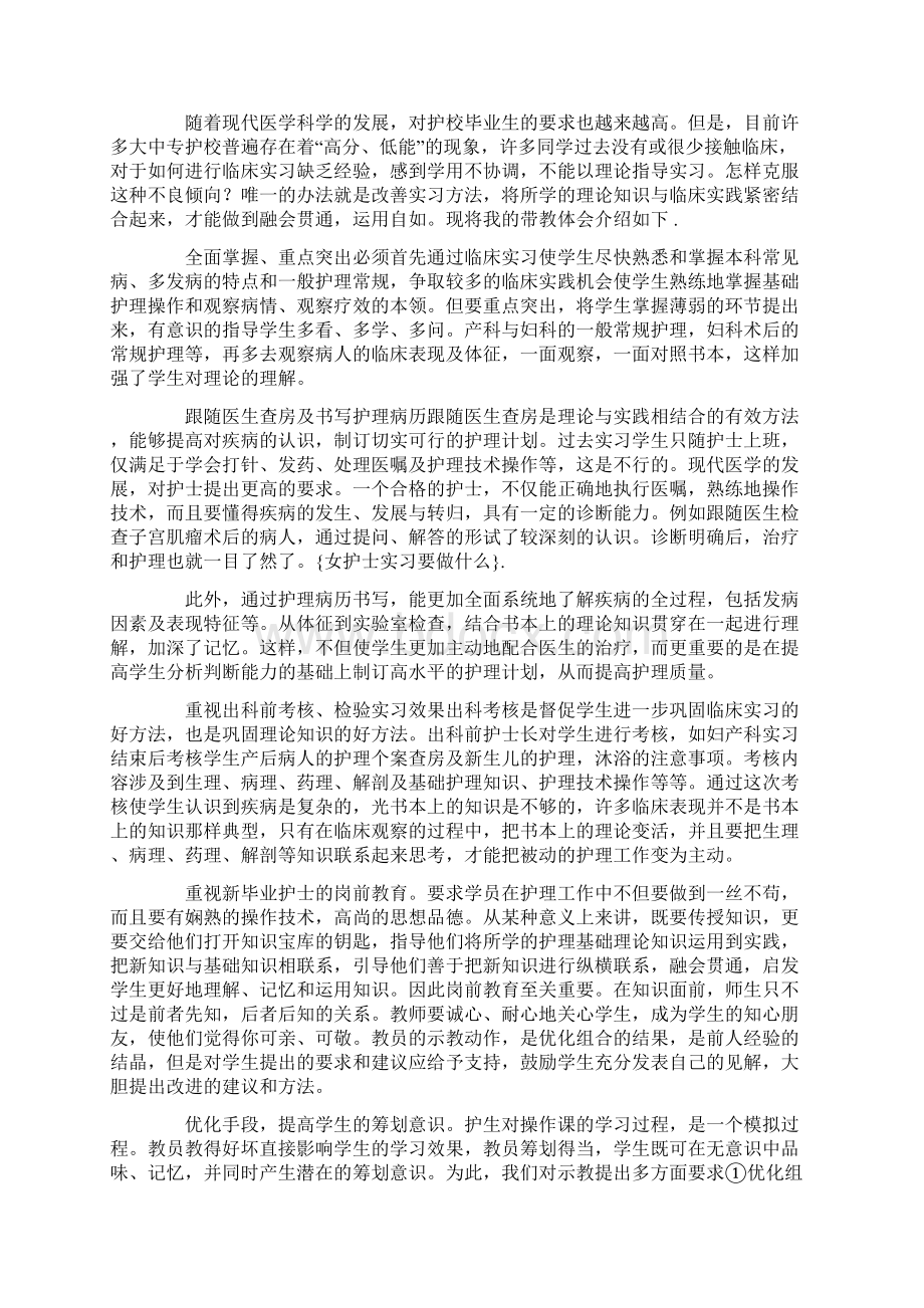 女护士实习要做什么doc.docx_第3页