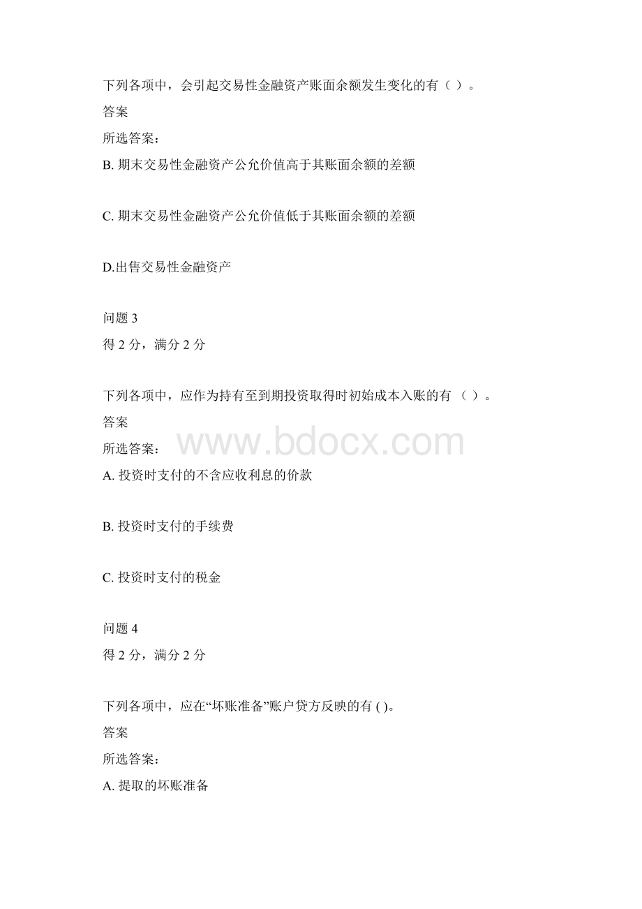 上半年中级财务会计第二次作业.docx_第2页