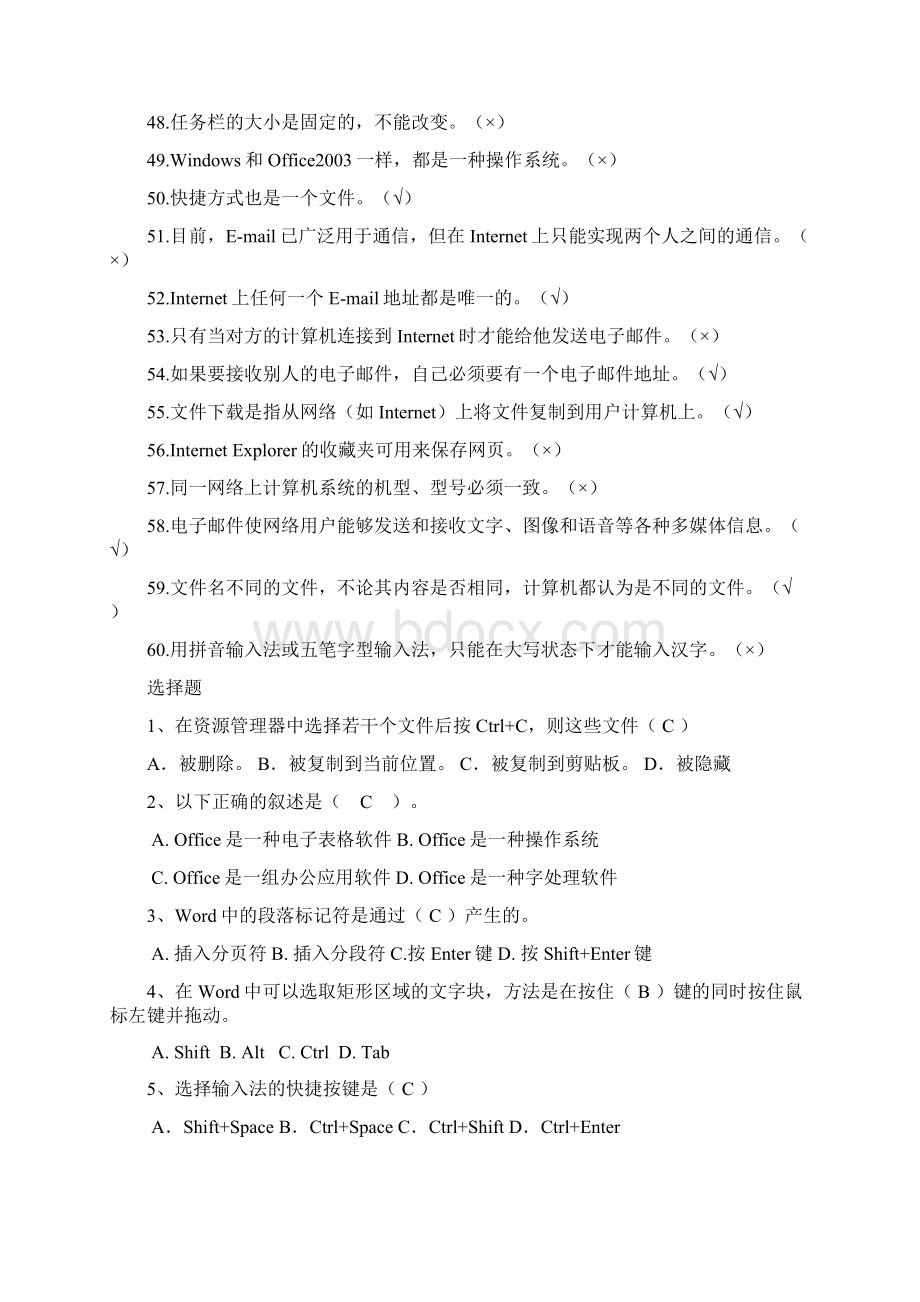 计算机基础试题及答案Word下载.docx_第3页