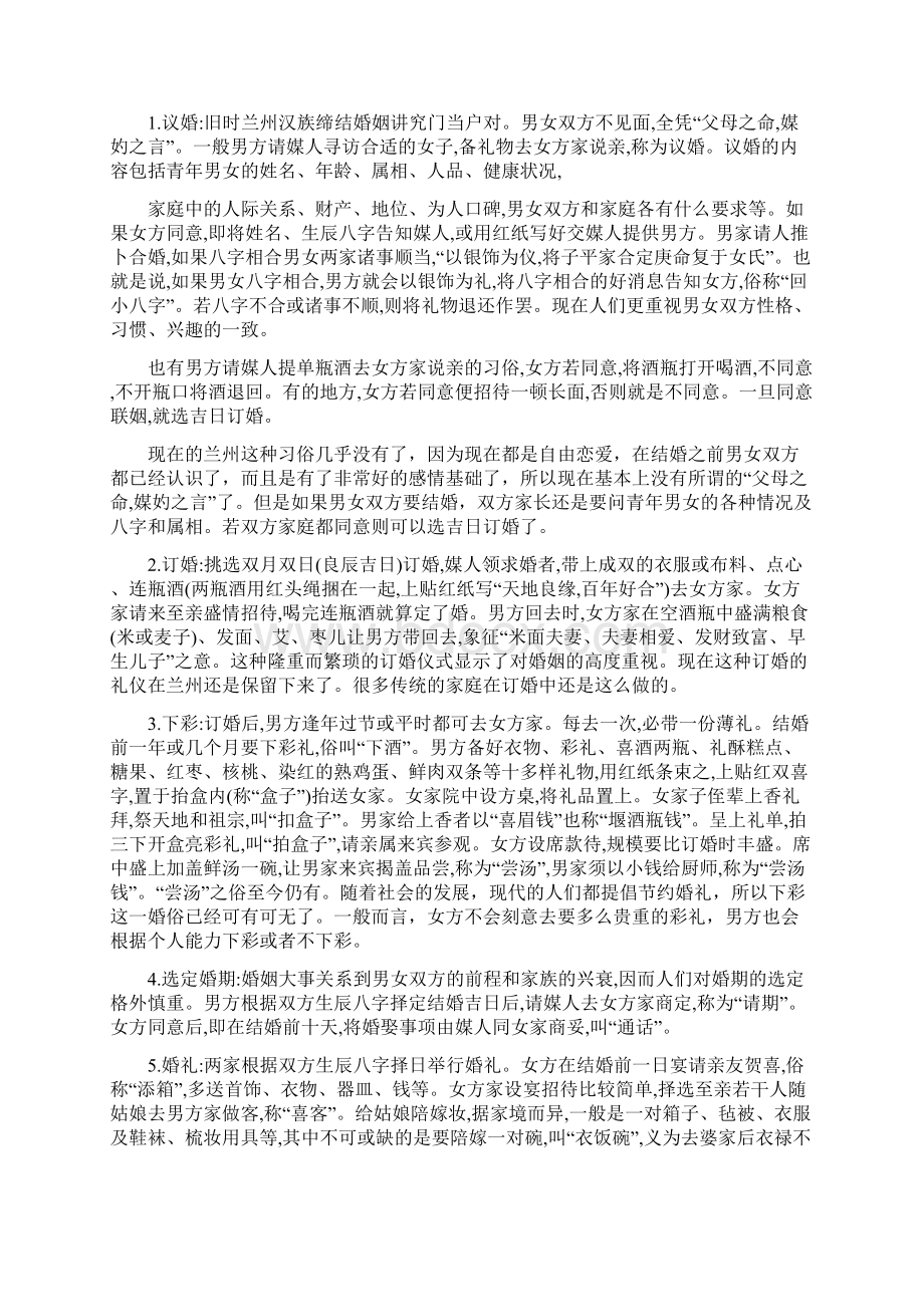 甘肃嫁娶习俗.docx_第2页