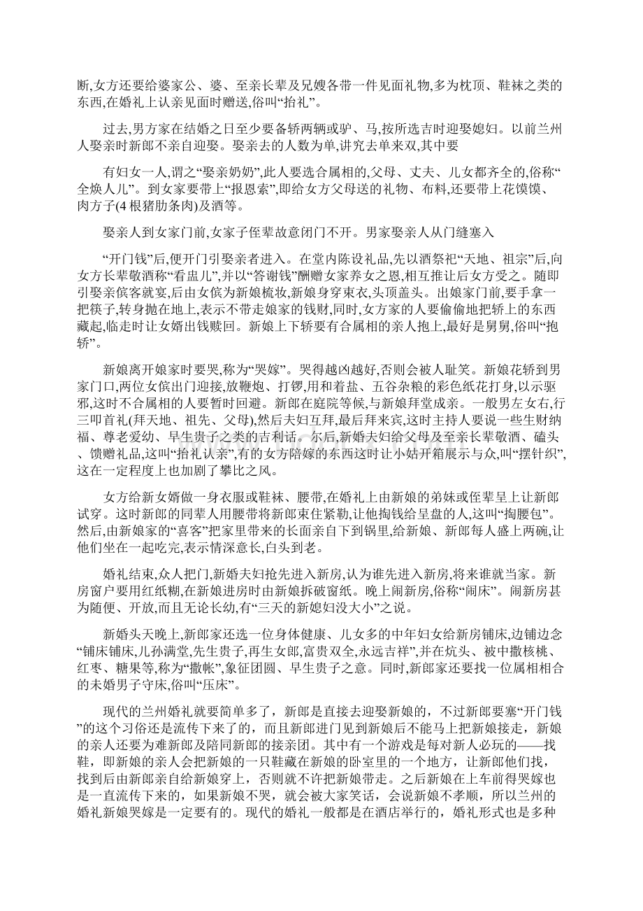 甘肃嫁娶习俗.docx_第3页