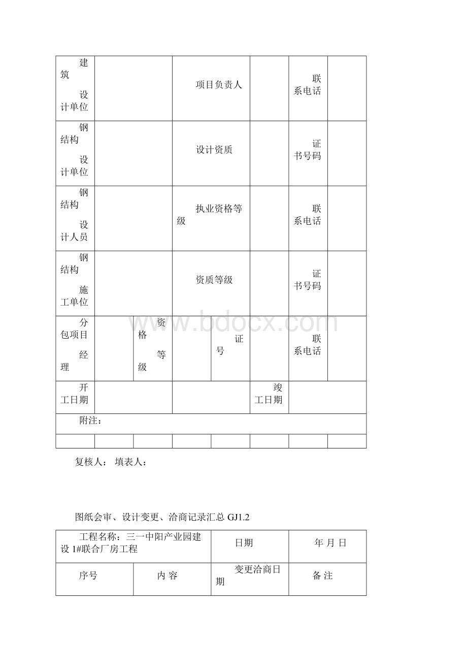 钢结构工程验收资料表格全套Word文件下载.docx_第2页