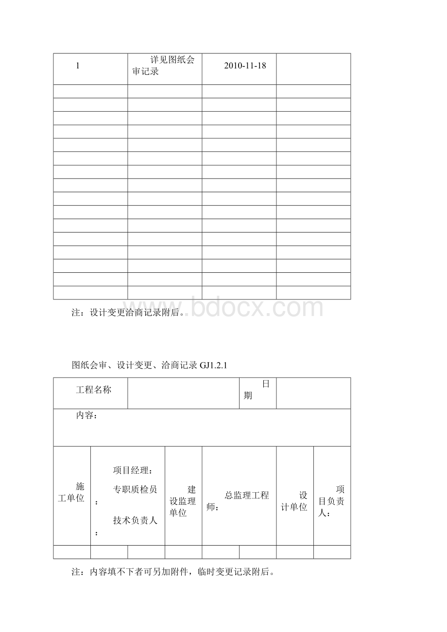 钢结构工程验收资料表格全套.docx_第3页