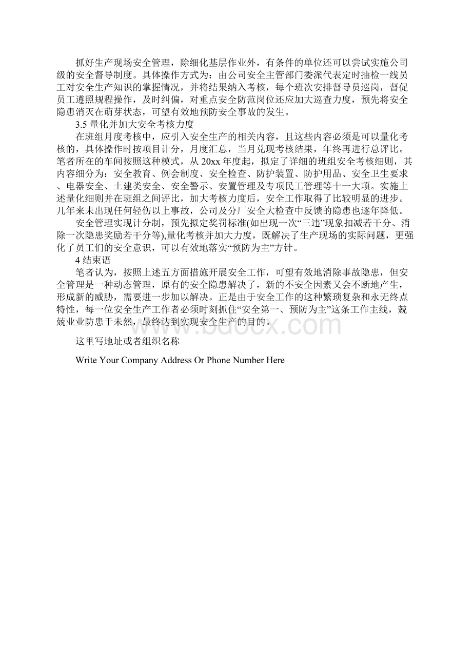 贯彻安全第一预防为主工作方针的思考示范文本Word文档下载推荐.docx_第3页