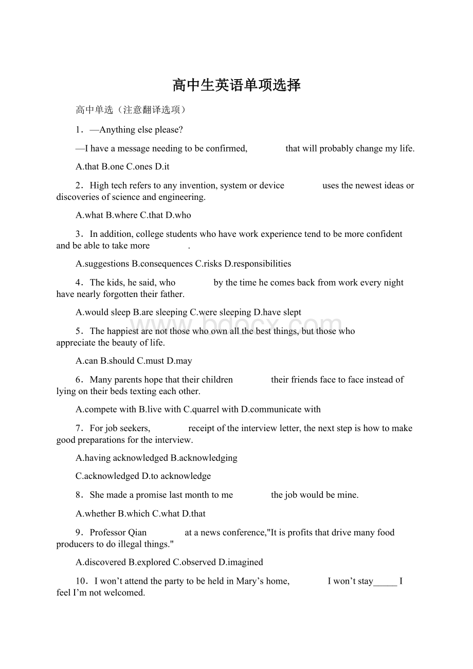 高中生英语单项选择Word下载.docx_第1页