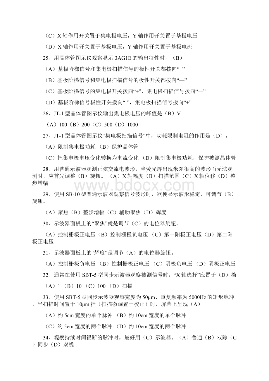 高级电工理论考试题库要点Word文档下载推荐.docx_第3页