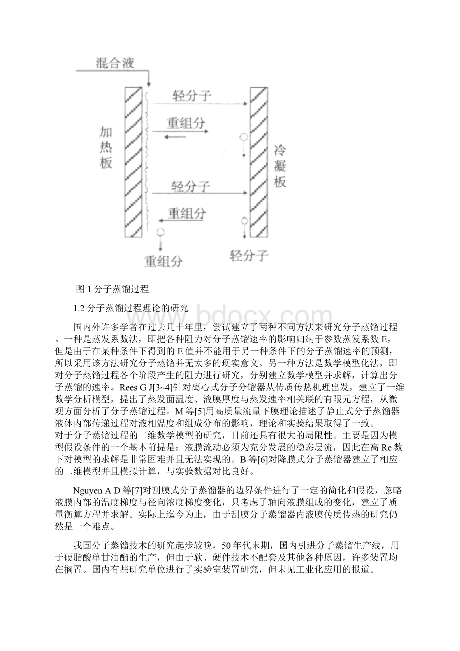 分离技术综述.docx_第2页