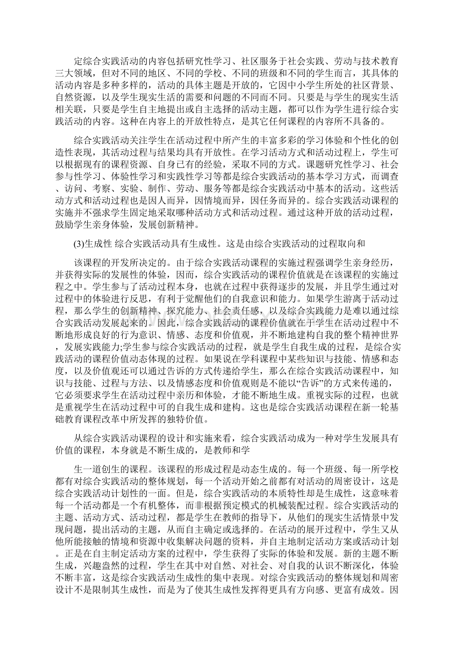 综合实践活动心得例文.docx_第2页