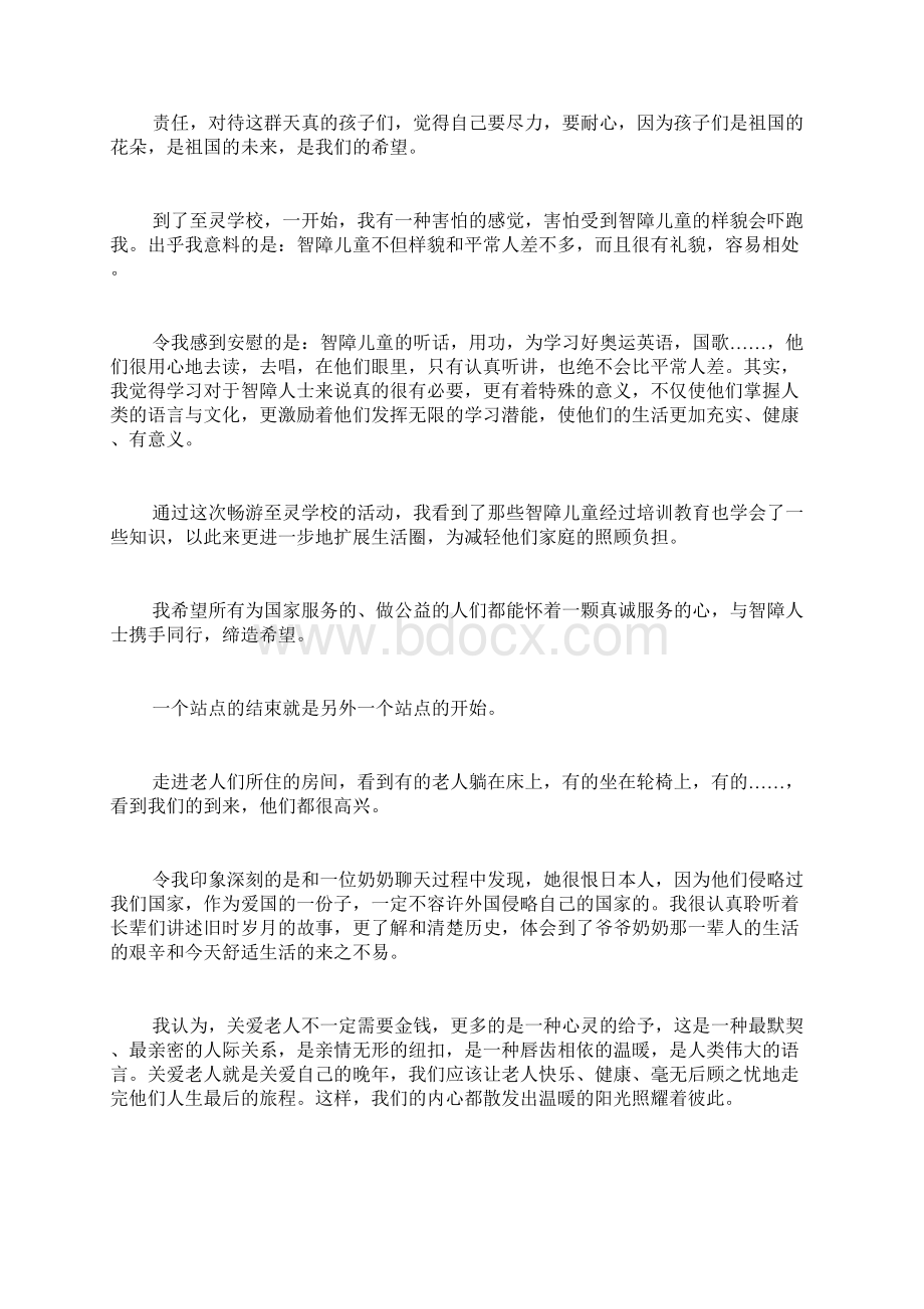 暑假实践报告三篇.docx_第2页