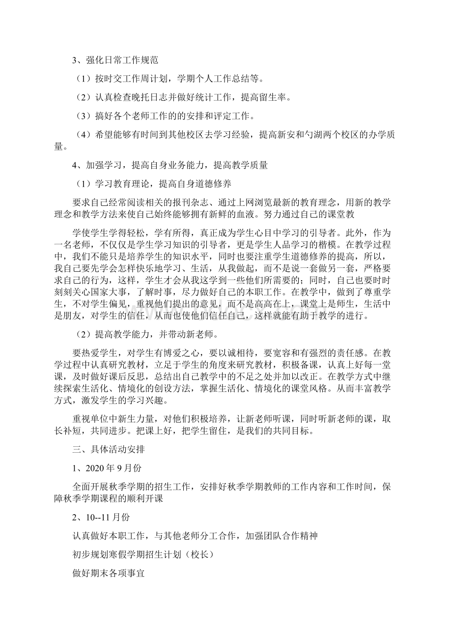 教育机构培训计划.docx_第2页