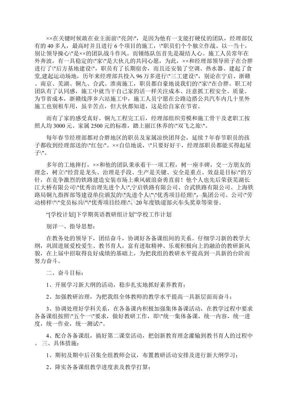 火车头奖先进事迹文档格式.docx_第2页