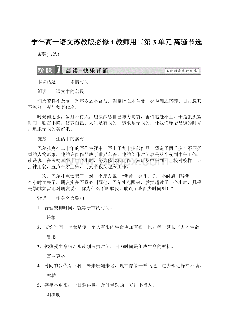 学年高一语文苏教版必修4教师用书第3单元 离骚节选.docx