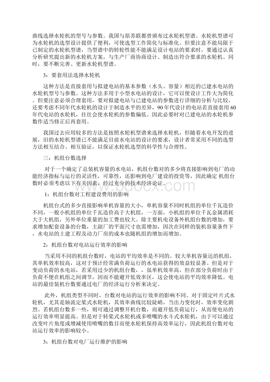 水轮机的选型设计.docx_第3页