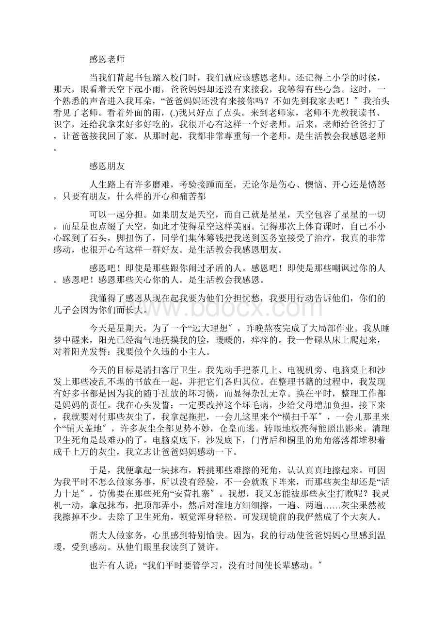 我感恩我作文600字集锦八篇精选Word下载.docx_第2页