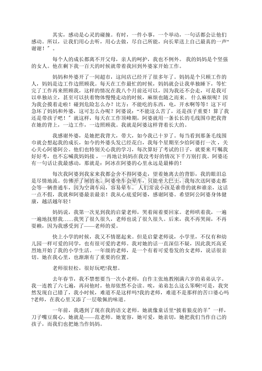 我感恩我作文600字集锦八篇精选Word下载.docx_第3页