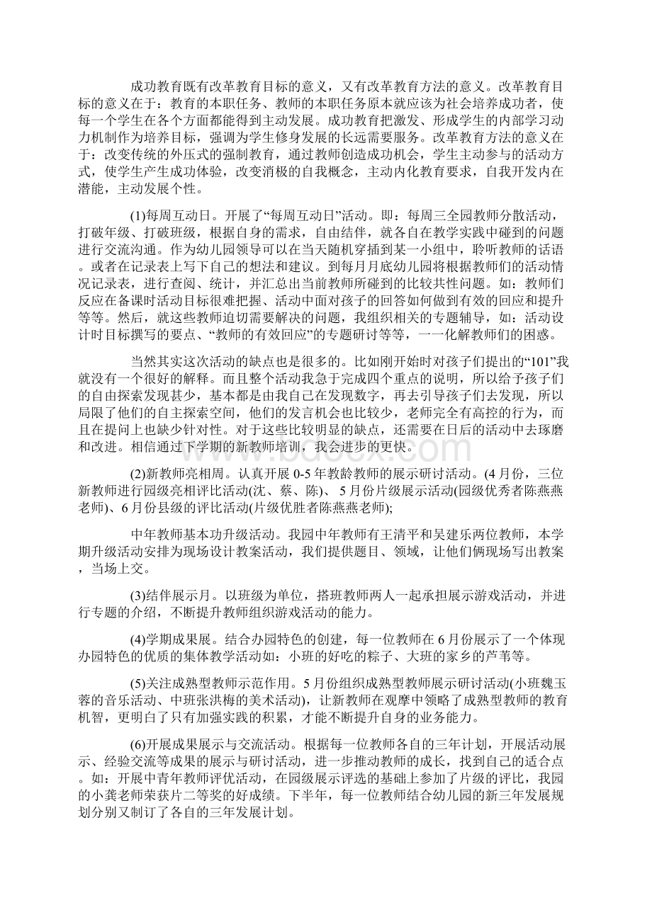 幼儿园教师培训总结优秀范文.docx_第3页