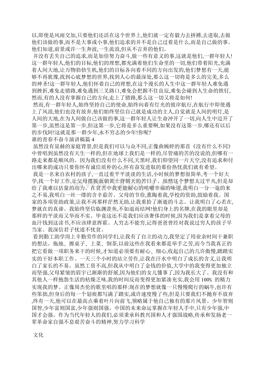 谁的青春不奋斗演讲稿青春奋斗演讲稿Word文档下载推荐.docx_第3页