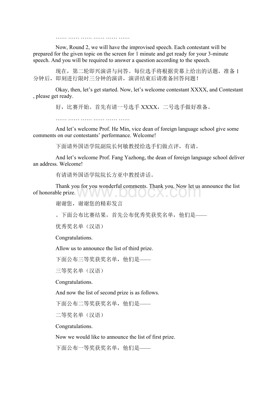 汉语口语大赛开幕词英语版Word格式文档下载.docx_第3页