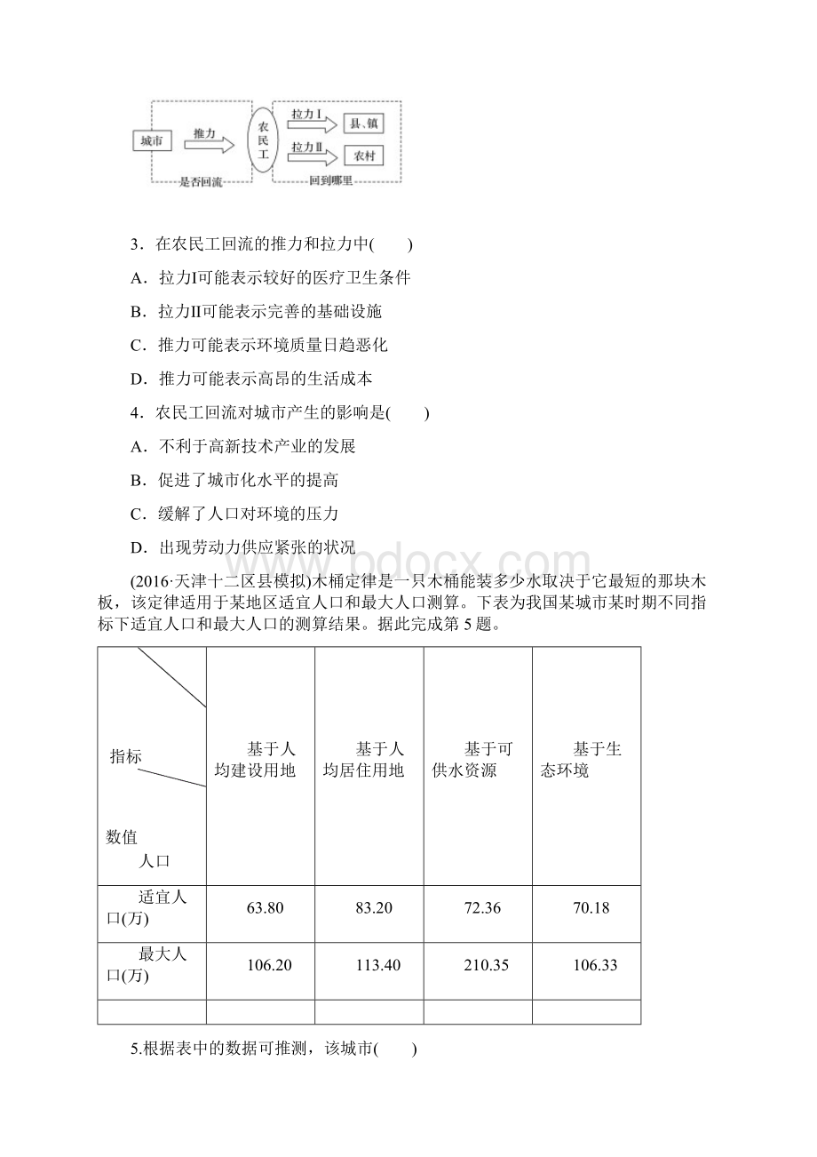 高中地理届高考地理单元滚动检测卷上18份 人教课标版1.docx_第2页