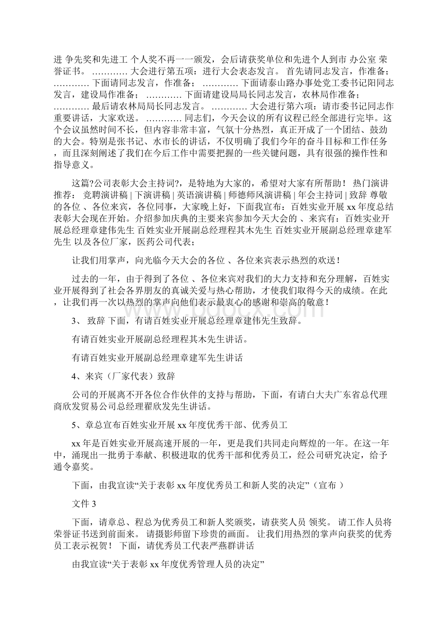 会议主持词范文 小学教育工作表彰大会主持词Word文档格式.docx_第2页