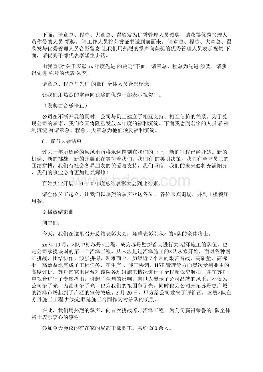 会议主持词范文 小学教育工作表彰大会主持词Word文档格式.docx_第3页