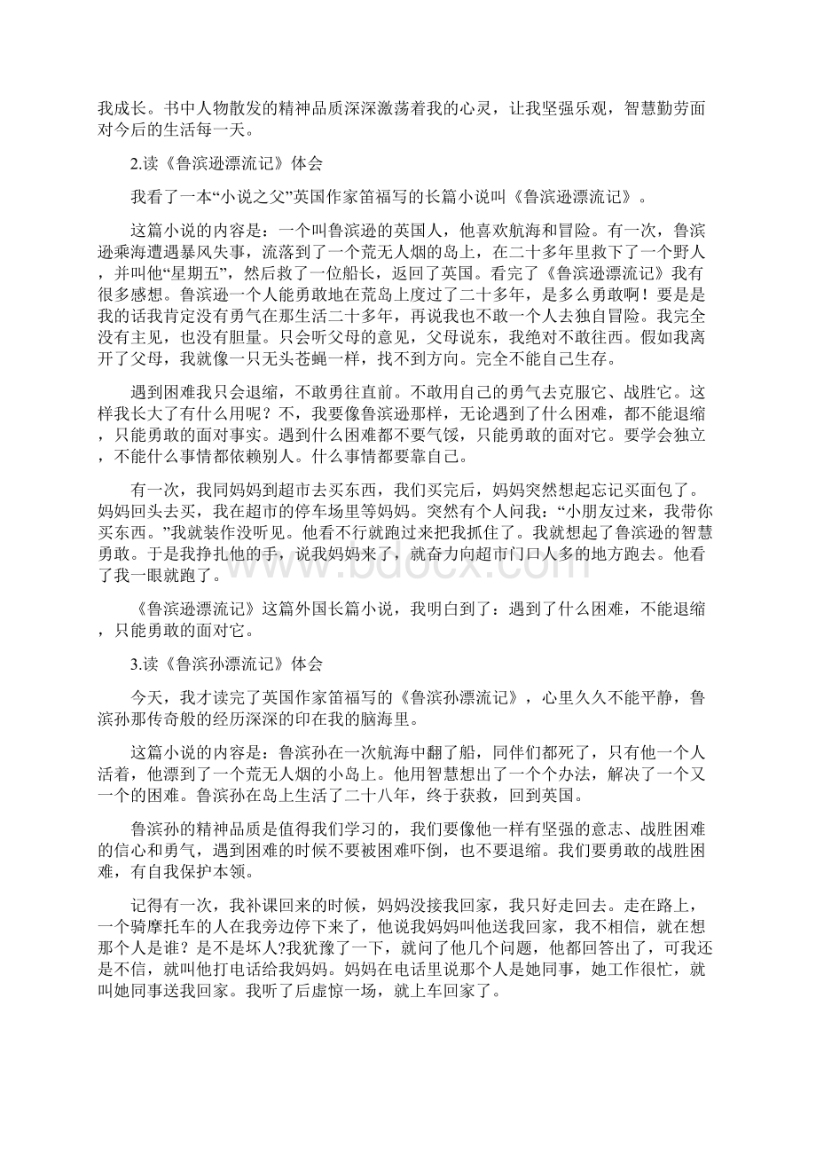 品读鲁滨孙漂流记心得体会4则精选多篇.docx_第2页