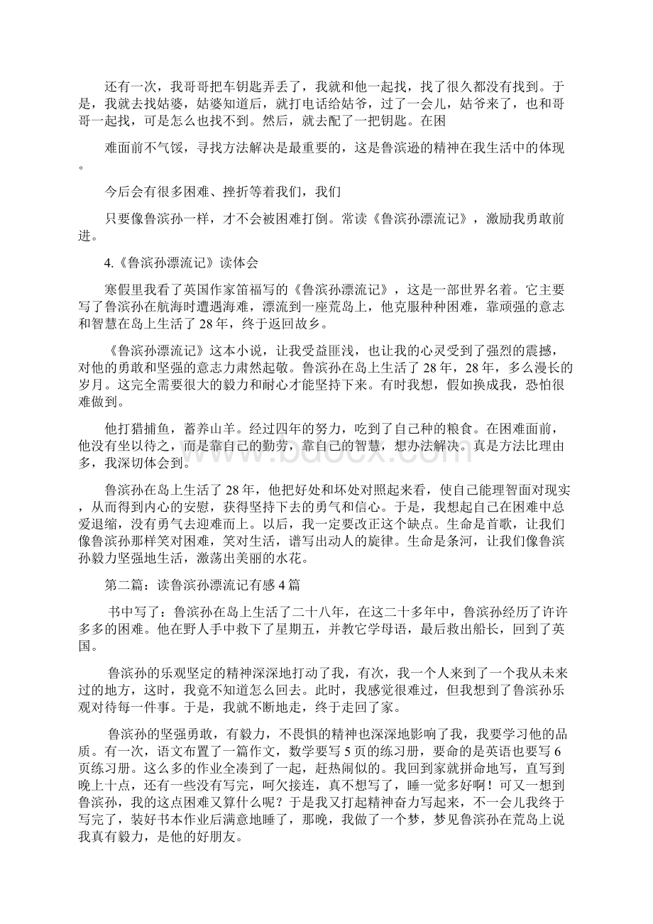 品读鲁滨孙漂流记心得体会4则精选多篇.docx_第3页