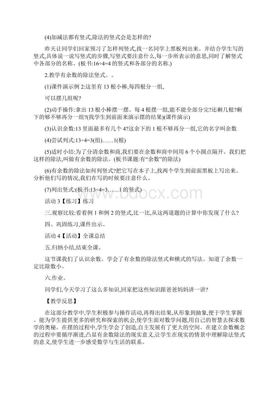 《第六单元 有余数的除法 竖式计算》教案三篇.docx_第2页