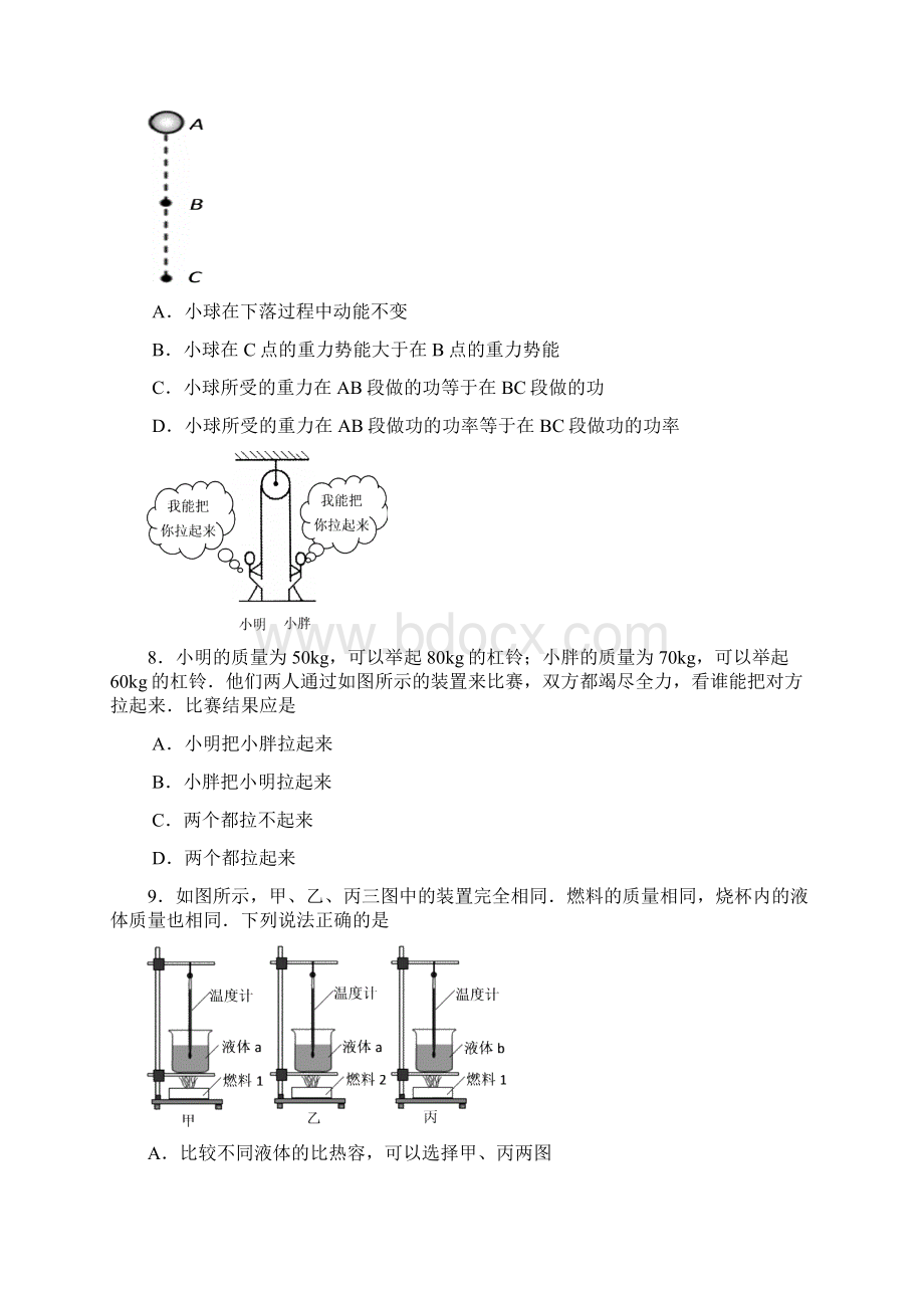 江苏省常州市届九年级上学期期中阶段性质量调研物理试题Word下载.docx_第3页