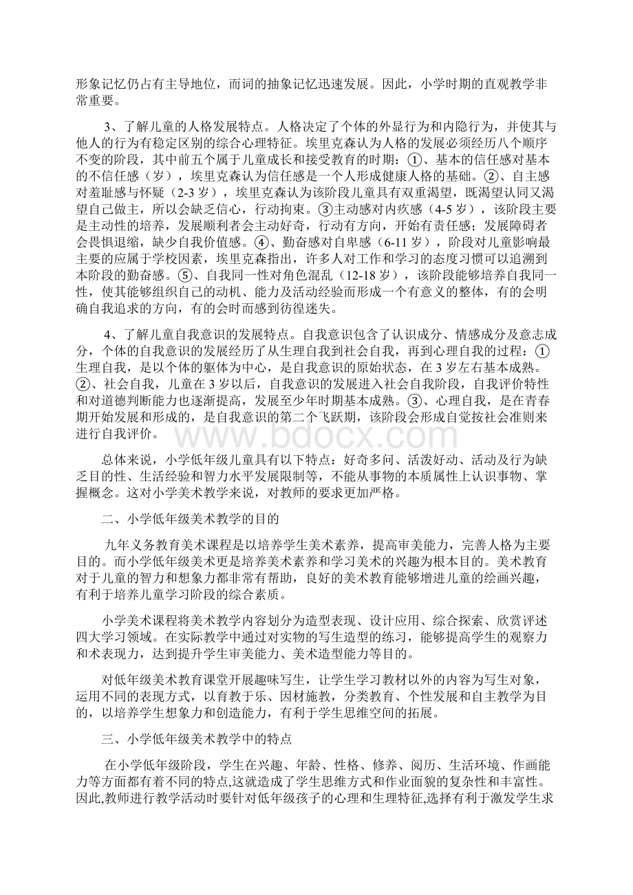 毕业论文论小学低年级美术教学的特点及方法.docx_第2页