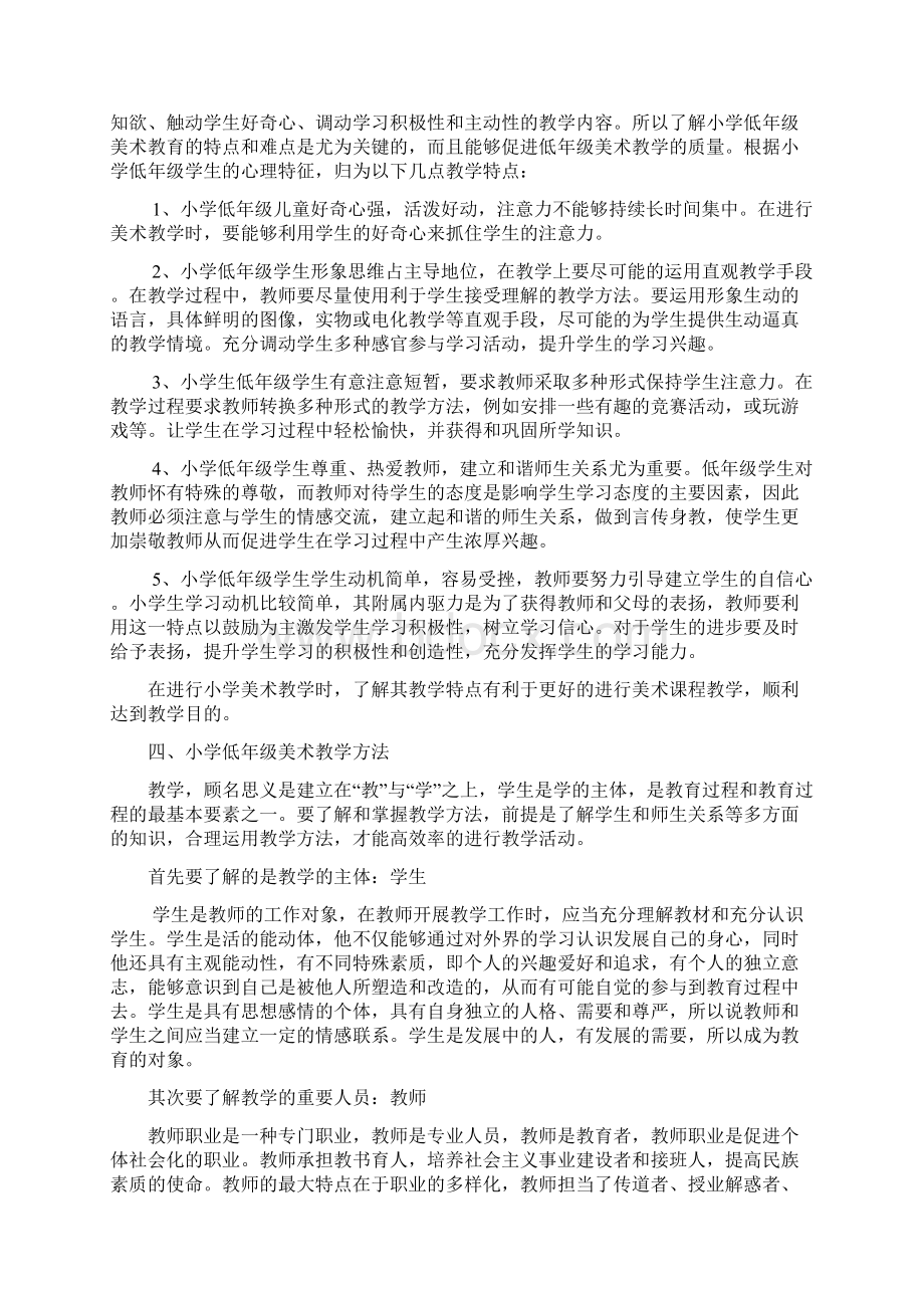 毕业论文论小学低年级美术教学的特点及方法.docx_第3页