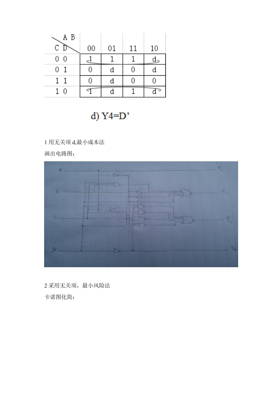 四位2421码转余三码方法Word文档下载推荐.docx_第3页