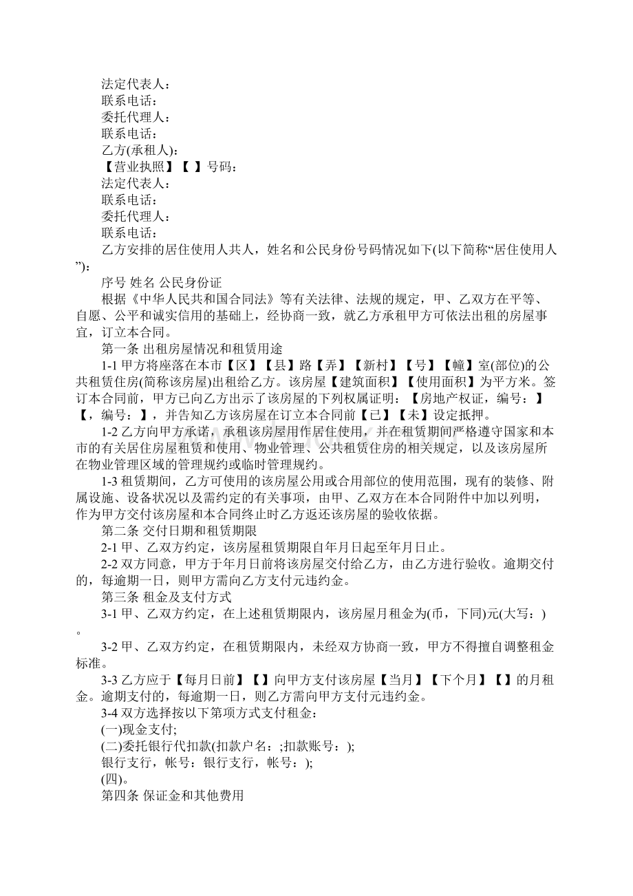 上海公共租赁住房租赁合同范本单位版Word格式文档下载.docx_第2页