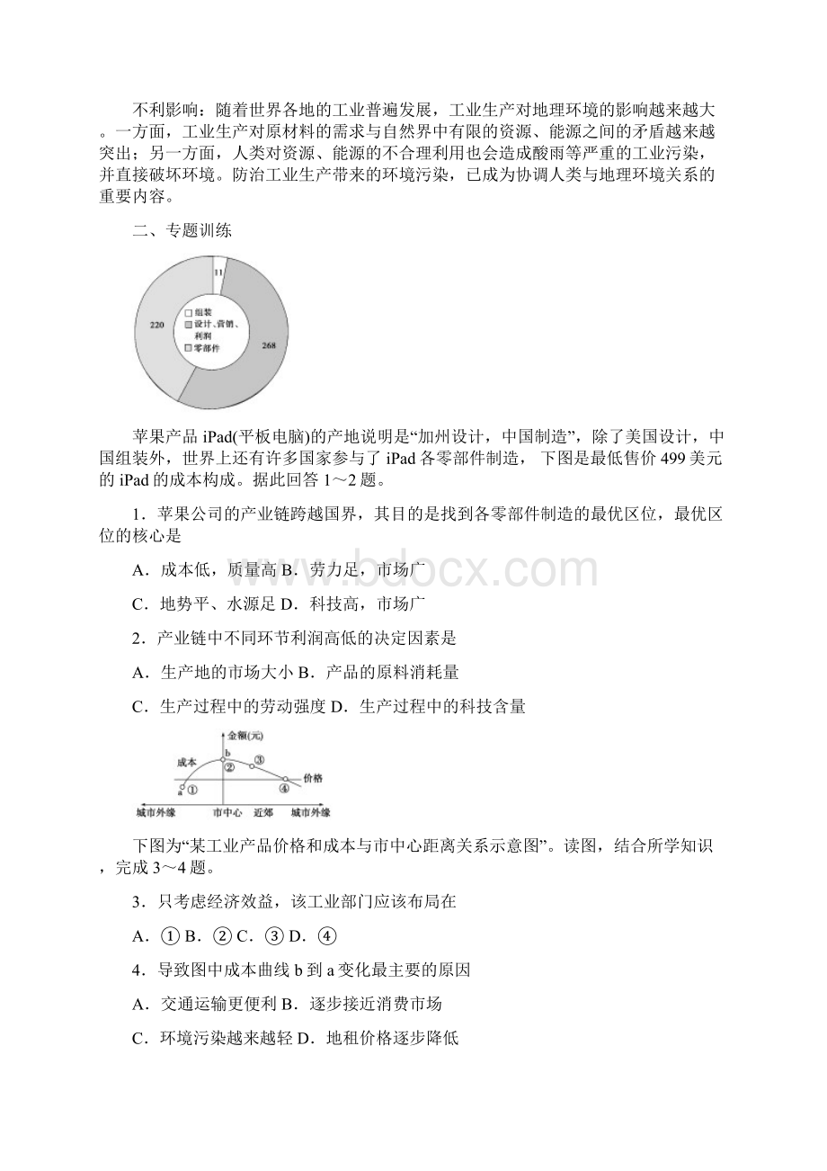 启东中学高三地理小专题复习与训练26工业区位与工业地域.docx_第3页