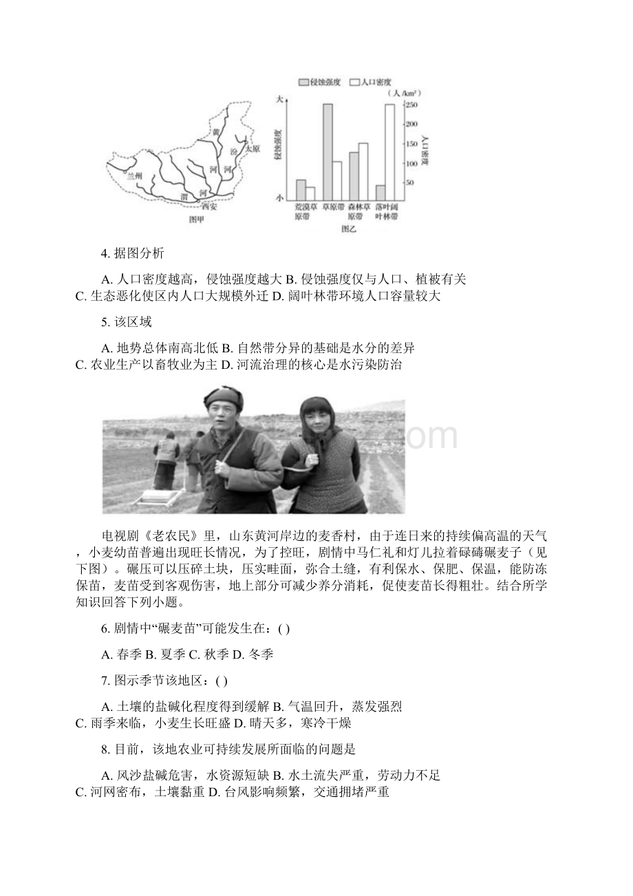 河北省永年县第二中学学年高二地理月考试题含答案.docx_第2页