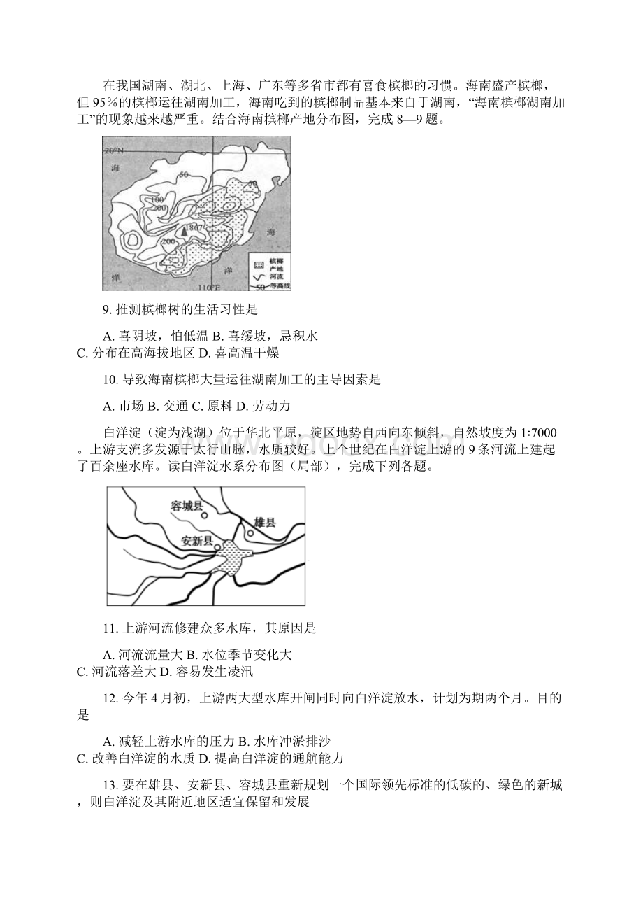 河北省永年县第二中学学年高二地理月考试题含答案.docx_第3页