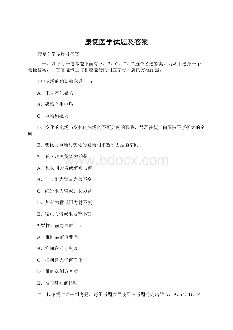 康复医学试题及答案.docx_第1页